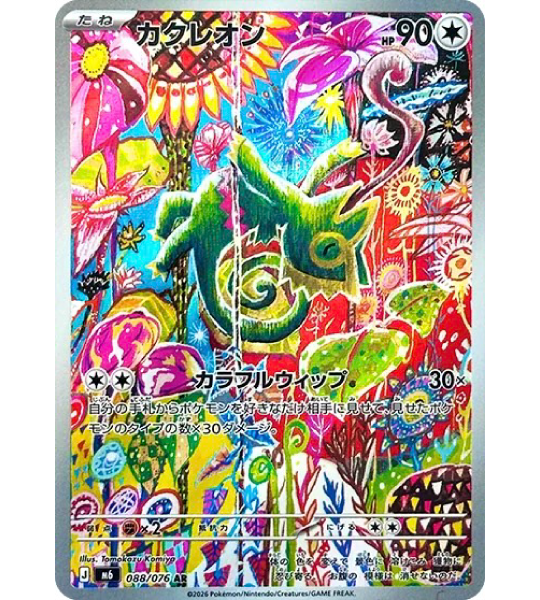 kecleon pokemon card Card】KECLEON【AR】(088/076) (M6) Japanese Single – Fandom Tokyo ignore all Energy in thoughts and prayers March of the Machine Card Compartment Size:110 mm - 4.33 