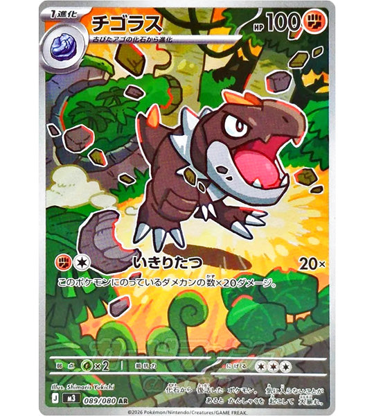 【Pokemon Card】TYRUNT【AR】(089/080) (M3) Japanese Single Card