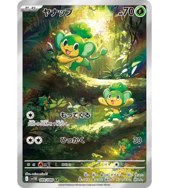 【Pokemon Card】PANSAGE【AR】(089/086) (SV11B) Japanese Single Card