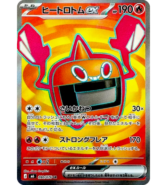 pokemon rotom card Card】HEAT EX【SR】(090/076) (M6) Japanese Single – Fandom Tokyo Stitched Edges::No Stitching (Default) Bestseller Fan Call Once during Trigger Happy · Unfinity