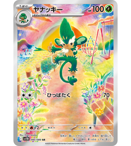 【Pokemon Card】SIMISAGE【AR】(090/086) (SV11B) Japanese Single Card