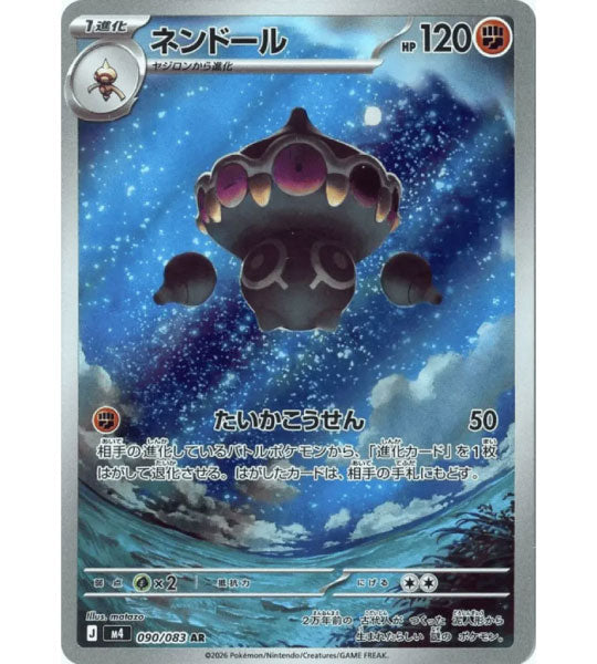Pokemon Card】CLAYDOL【AR】(090/083) (M4) Japanese Single Card – Fandom Tokyo
