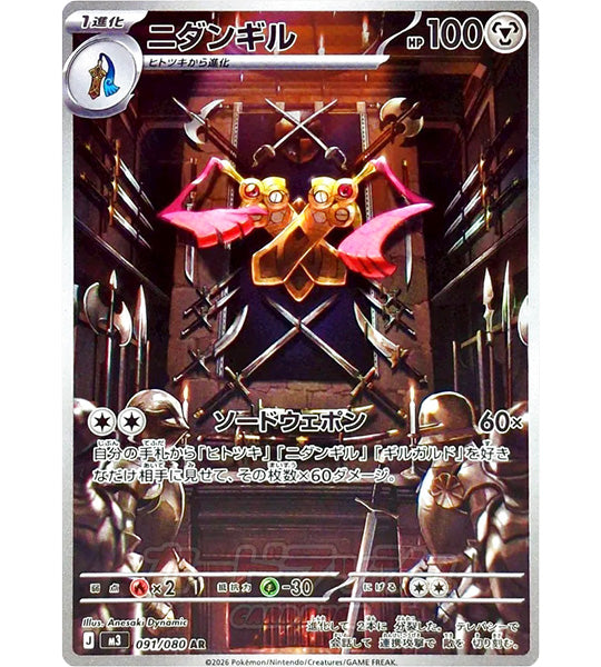 【Pokemon Card】DOUBLADE【AR】(091/080) (M3) Japanese Single Card