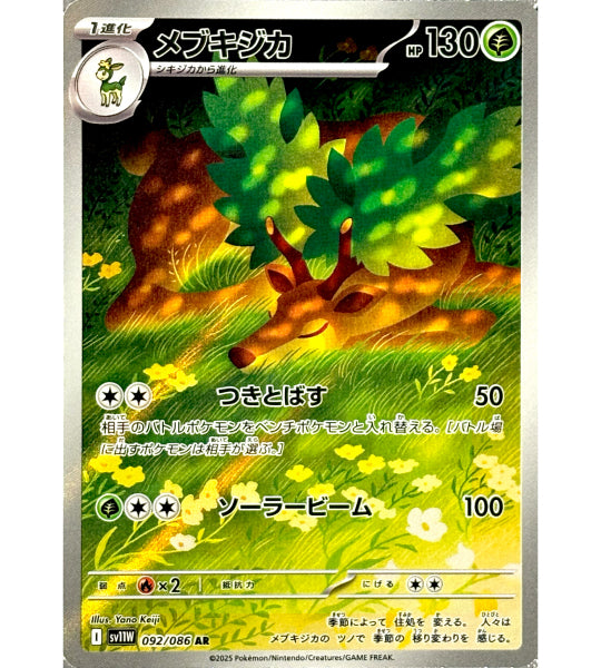 【Carta Pokémon】SAWSBUCK【AR】(092/086) (SV11W) Carta Individual Japonesa