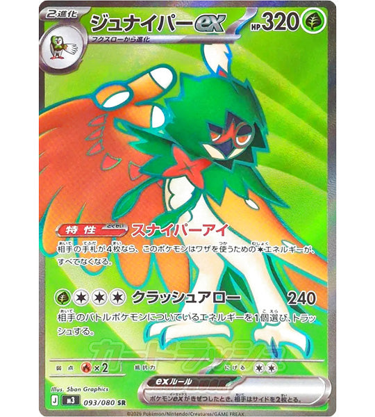 【Pokemon Card】DECIDUEYE EX【SR】(093/080) (M3) Japanese Single Card