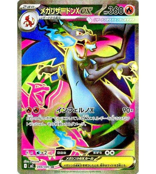 【Carte Pokémon】MEGA DRACAUFEU X EX【SR】(094/080) (M2) Carte japonaise à l’unité