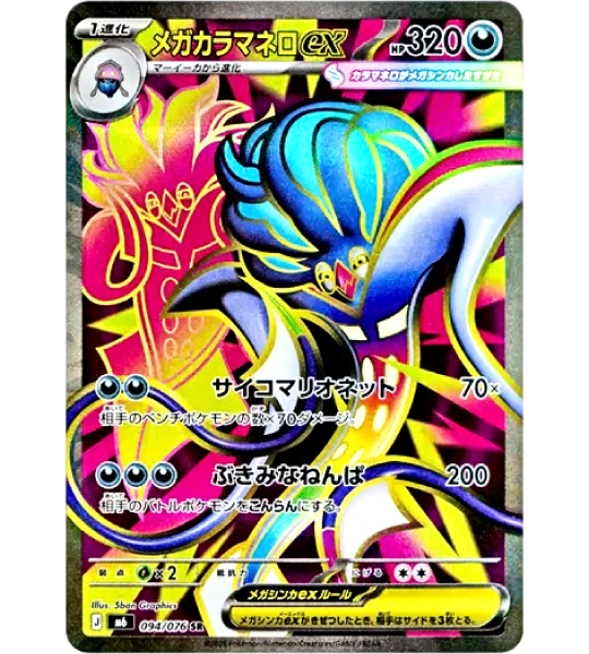 pokemon card malamar Card】MEGA EX【SR】(094/076) (M6) Japanese Single – Fandom Tokyo Foil Options:Rainbow 121/192 / Ultra Rare The Most Valuable Shining sync
