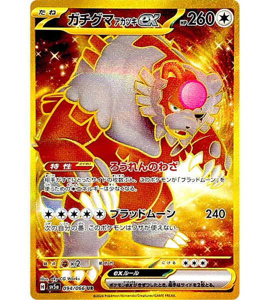 【Carta Pokémon】BLOODMOON URSALUNA EX【UR】(094/066) (SV5a) Carta Japonesa Individual - Danificada