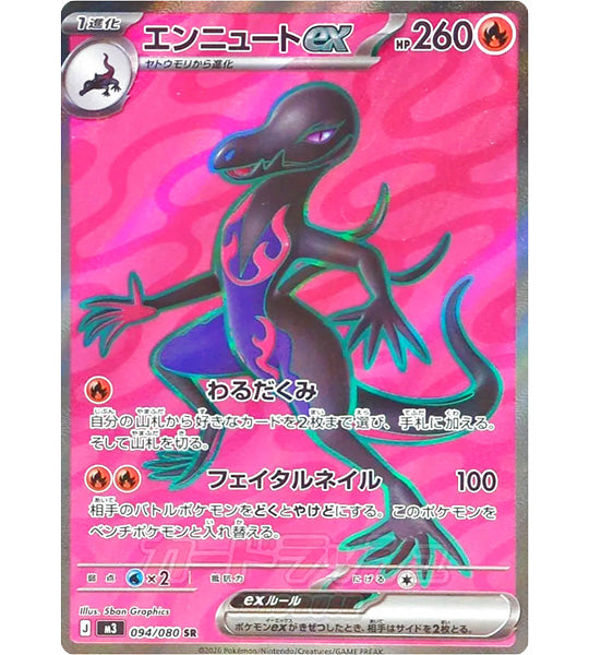 Pokemon Card】SALAZZLE EX【SR】(094/080) (M3) Japanese Single Card