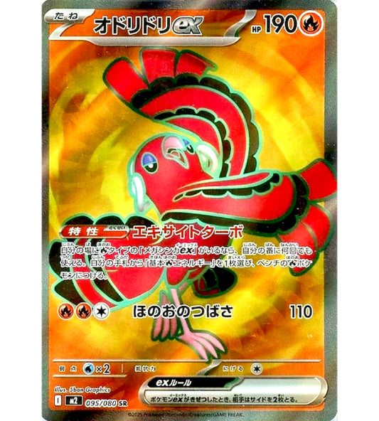 【Pokemon Card】ORICORIO EX【SR】(095/080) (M2) Japanese Single Card