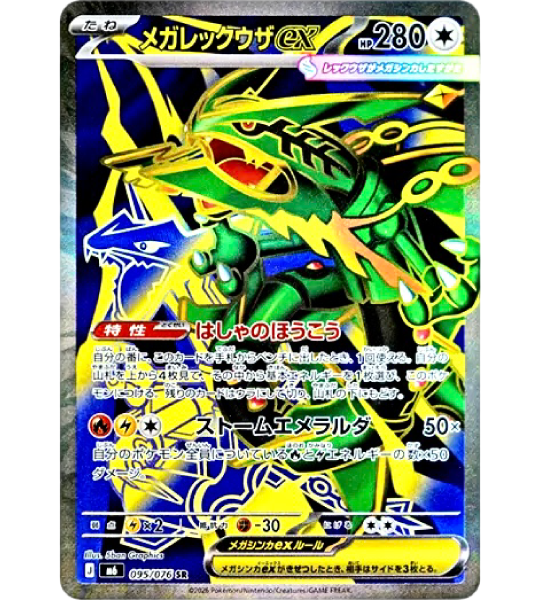 Pokemon Card】MEGA RAYQUAZA EX【SR】(095/076) (M6) Japanese Single