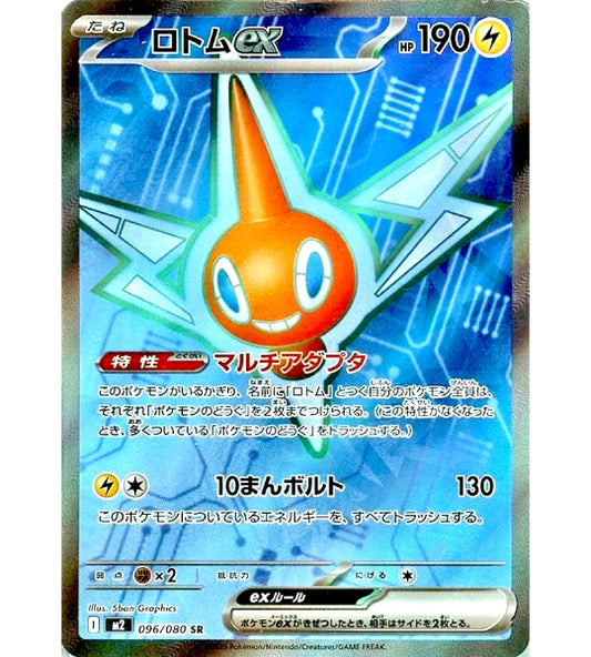 【Pokemon Card】ROTOM EX【SR】(096/080) (M2) Japanese Single Card