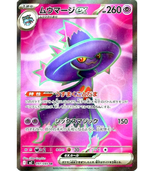 【Pokemon Card】MISMAGIUS EX【SR】(097/080) (M2) Japanese Single Card