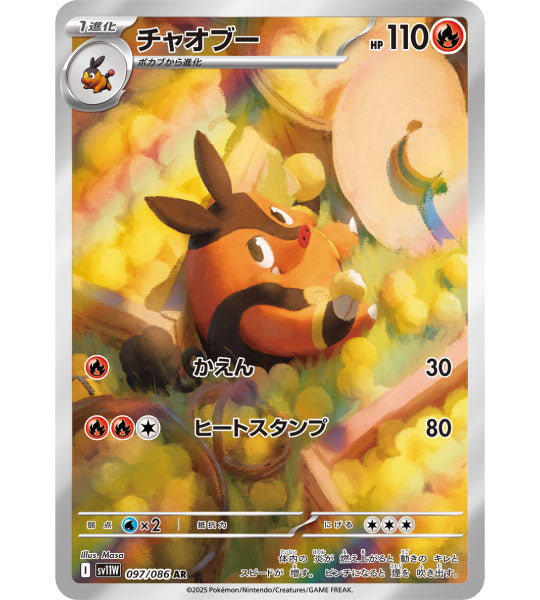 【Pokemon Card】PIGNITE【AR】(097/086) (SV11W) Japanese Single Card