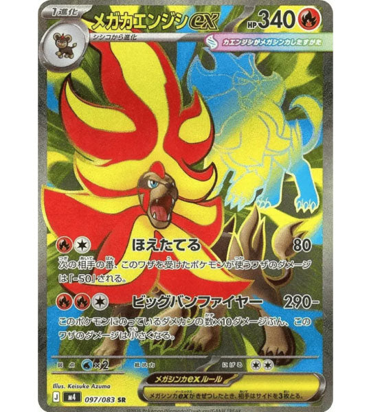 【Pokemon Card】MEGA PYROAR EX【SR】(097/083) (M4) Japanese Single Card