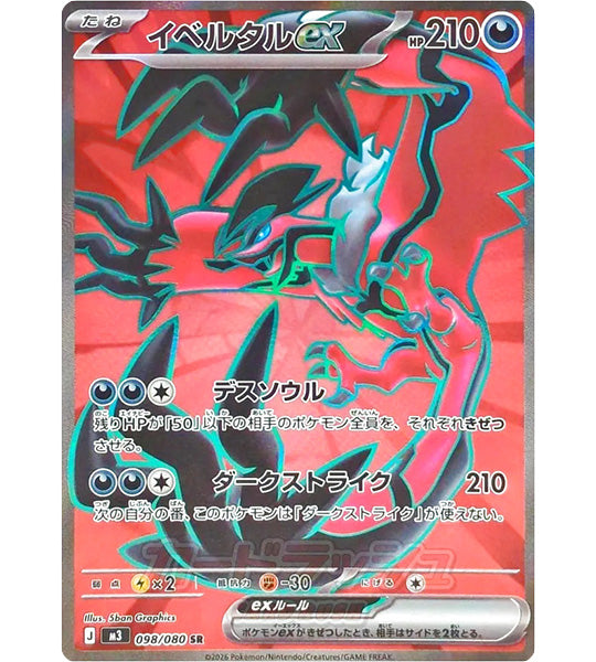 【Pokemon Card】YVELTAL EX【SR】(098/080) (M3) Japanese Single Card