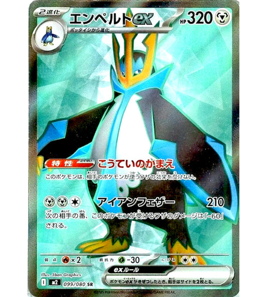 【Pokemon Card】EMPOLEON EX【SR】(099/080) (M2) Japanese Single Card - Damaged