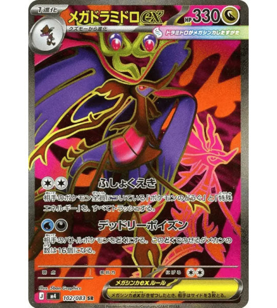 Pokemon CardMEGA DRAGALGE EXSR(102/083) (M4) Japanese Single Card Fandom Tokyo Pokemon CardMEGA DRAGALGE EXSR(102/083) (M4) Japanese Single Card Fandom Tokyo