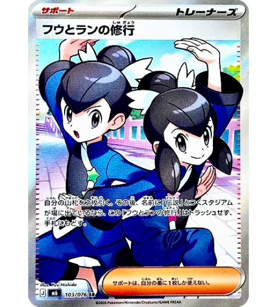 Pokemon Card】TRAINING WITH TATE & LIZA【SR】(103/076) (M6