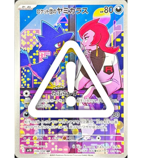 【Pokemon Card】TEAM ROCKET'S MURKROW【AR】(106/098) (SV10) Japanese Single Card - Damaged