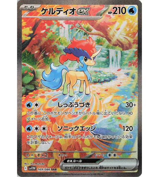 【Carta Pokémon】Keldeo ex SAR (SV11W) Carta individual japonesa