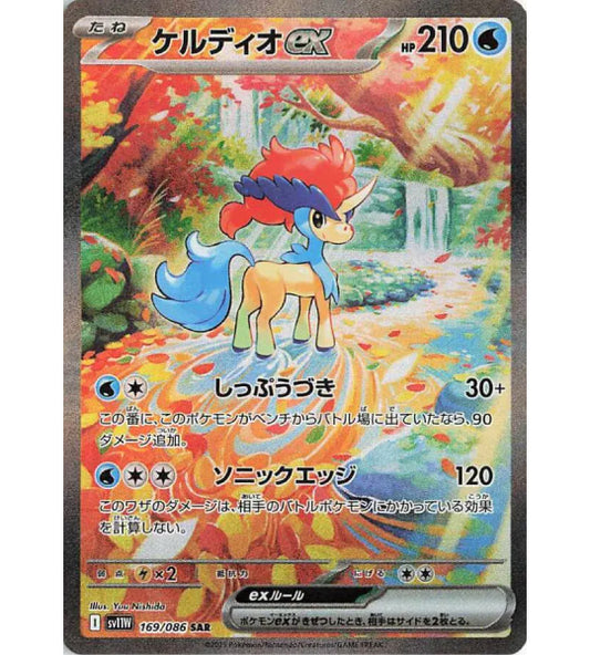 【Pokemon Card】KELDEO EX【SAR】(169/086) (SV11W) Japanese Single Card