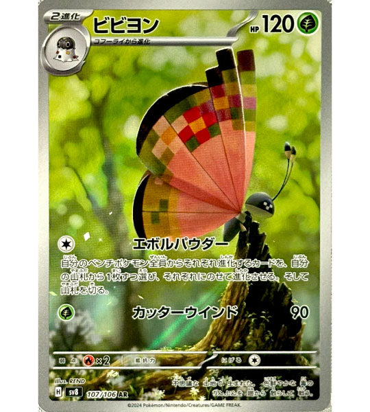 【Pokemon Card】VIVILLON【AR】(107/106) (SV8) Japanese Single Card
