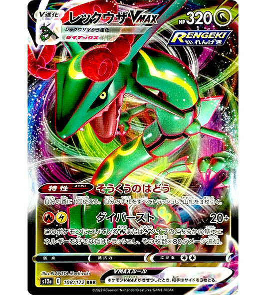 【Pokemon Card】RAYQUAZA VMAX【RRR】(108/172) (S12a) Japanese Single Card