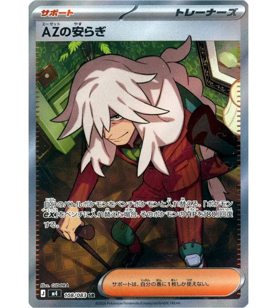 Pokemon CardAZ'S PEACESR(108/083) (M4) Japanese Single Card Fandom Tokyo Pokemon CardAZ'S PEACESR(108/083) (M4) Japanese Single Card Fandom Tokyo