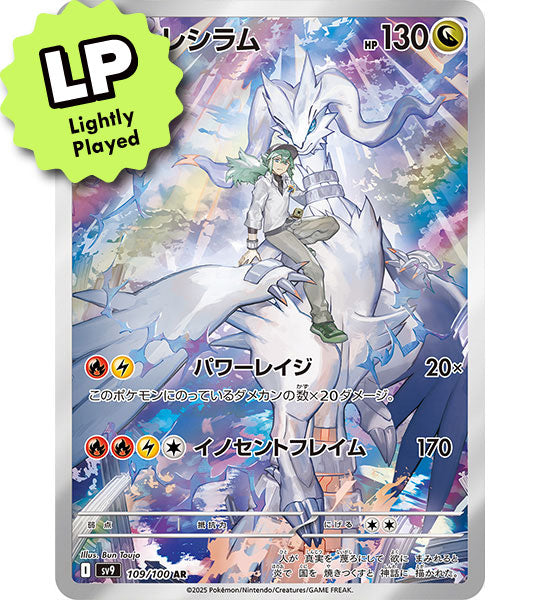 pokemon n's reshiram card Pokemon Card】N'S RESHIRAM【AR】(109/100) (SV9) Japanese Single Card