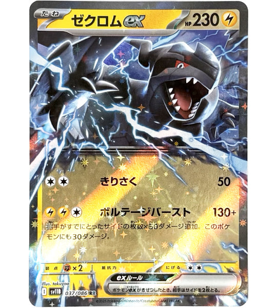 Pokemon CardZEKROM EXRR(037/086) (SV11B) Japanese Single Card Fandom Tokyo Pokemon CardZEKROM EXRR(037/086) (SV11B) Japanese Single Card Fandom Tokyo