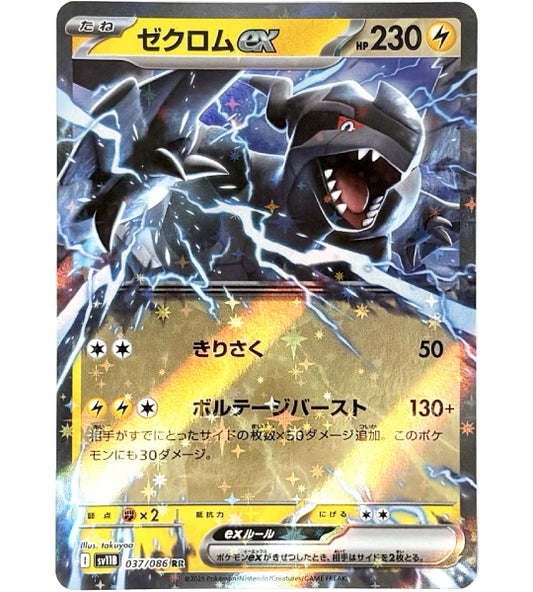 【Pokemon Card】ZEKROM EX【RR】(037/086) (SV11B) Japanese Single Card