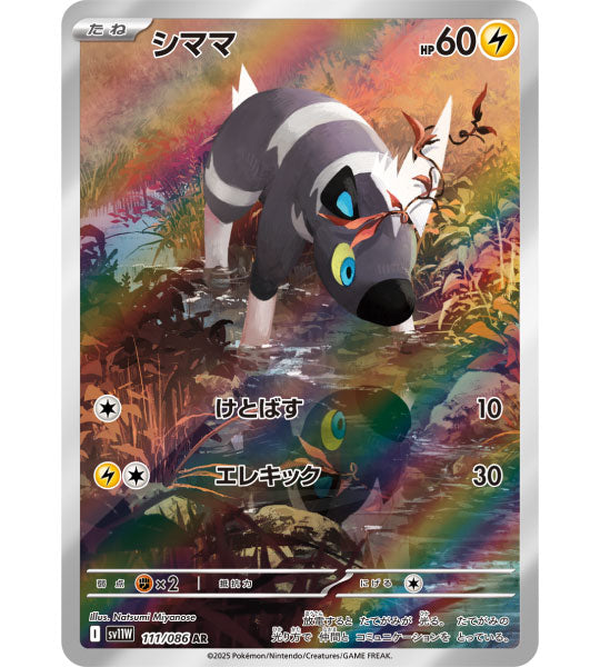 【Pokemon Card】BLITZLE【AR】(111/086) (SV11W) Japanese Single Card
