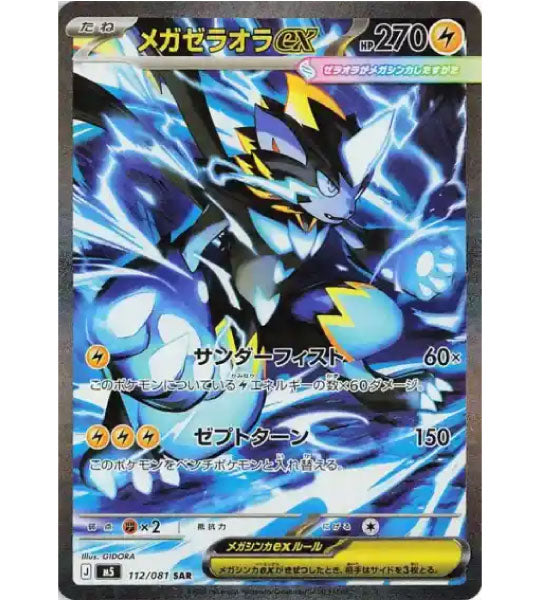 Pokemon Card】MEGA ZERAORA EX【SAR】(112/081) (M5) Japanese Single Card –  Fandom Tokyo