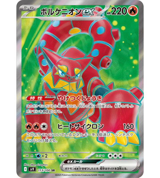 Pokemon Card】VOLCANION EX【SR】(113/100) (SV9) Japanese Single Card – Fandom Tokyo