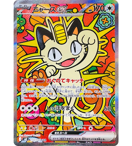 【Pokemon Card】MEOWTH EX【SAR】(114/080) (M3) Japanese Single Card