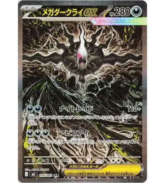 Carta Pokémon】MEGA DARKRAI EX【SAR】(114/081) (M5) Carta Avulsa