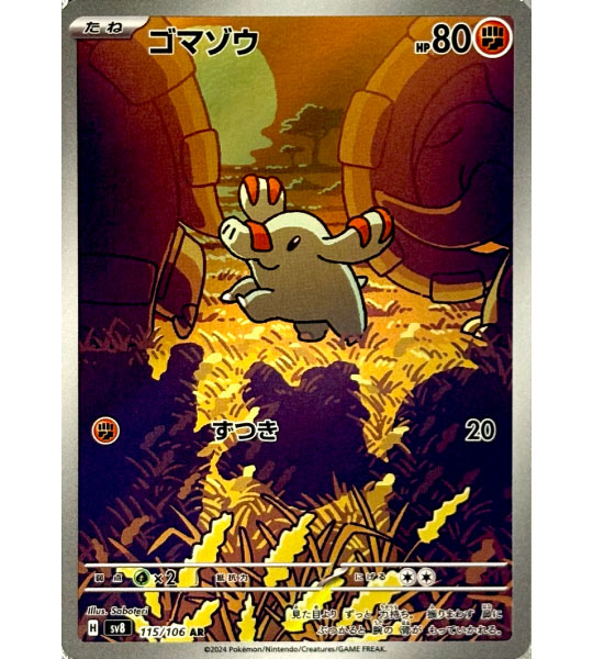 【Pokemon Card】PHANPY【AR】(115/106) (SV8) Japanese Single Card