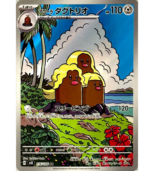 japanese diglett pokemon card Pokemon Card】ALOLAN DUGTRIO【AR】(116/106) (SV8) Japanese Single Card –  Fandom Tokyo