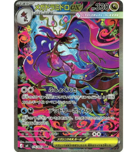 【Pokemon Card】MEGA DRAGALGE EX【SAR】(116/083) (M4) Japanese Single Card