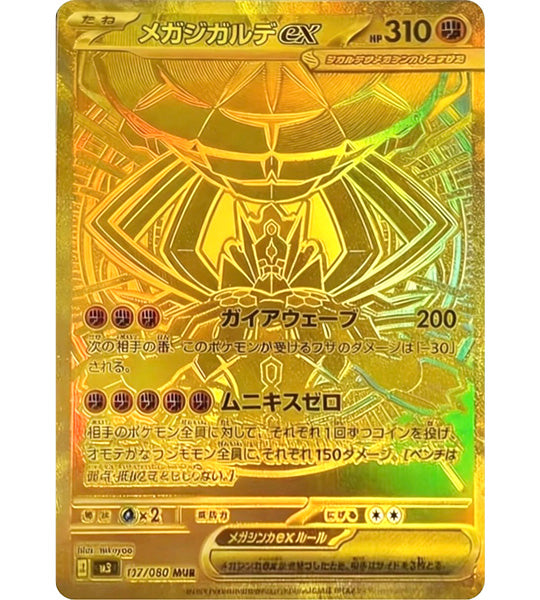 ジガルデEX MUR 117/080 ゴールド ポケモンカード Pokemon Card】MEGA ZYGARDE EX【MUR】(117/080) (M3) Japanese Single