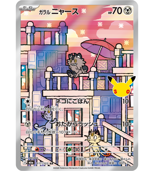 【Pokemon Card】GALARIAN MEOWTH【AR】(117/103) (M6a) Japanese Single Card - Lightly Played