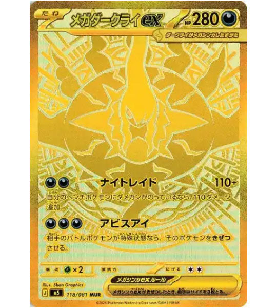 Pokemon Card】MEGA DARKRAI EX【MUR】(118/081) (M5) Japanese Single Card – Fandom Tokyo