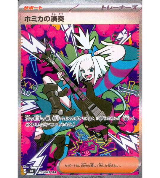 Pokemon Card】ROXIE'S PERFORMANCE【SAR】(119/083) (M4) Japanese
