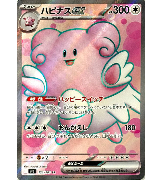 【Pokemon Card】BLISSEY EX【SR】(121/101) (SV6) Japanese Single Card
