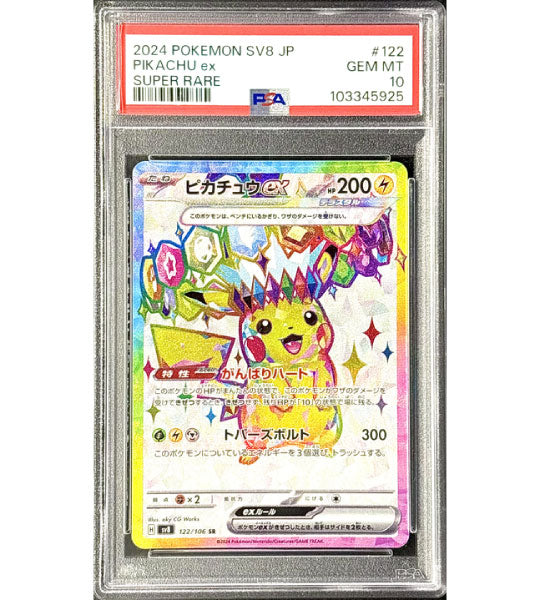 PSA 10 ピカチュウex　sv8 122/106 Pokemon Card】PIKACHU EX【SR】(122/106) (SV8) Japanese PSA10