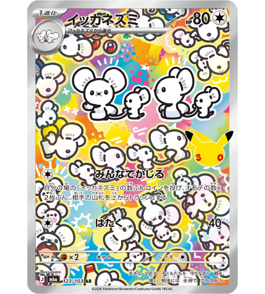 【Pokemon Card】TANDEMAUS【AR】(123/103) (M6a) Japanese Single Card - Lightly Played
