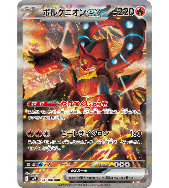 Pokemon Card】VOLCANION EX【SAR】(124/100) (SV9) Japanese Single