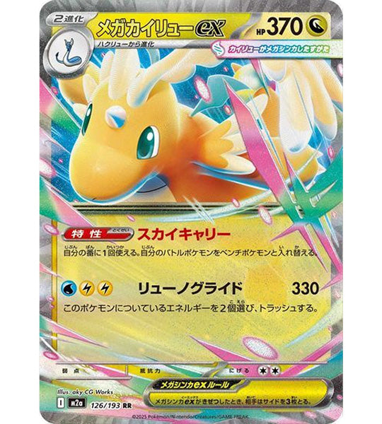 Pokemon CardMEGA DRAGONITE EXRR(126/193) (M2a) Japanese Single Car Fandom Tokyo Pokemon CardMEGA DRAGONITE EXRR(126/193) (M2a) Japanese Single Car Fandom Tokyo