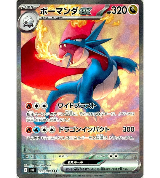 【Pokemon Card】SALAMENCE EX【SAR】(129/100) (SV9) Japanese Single Card